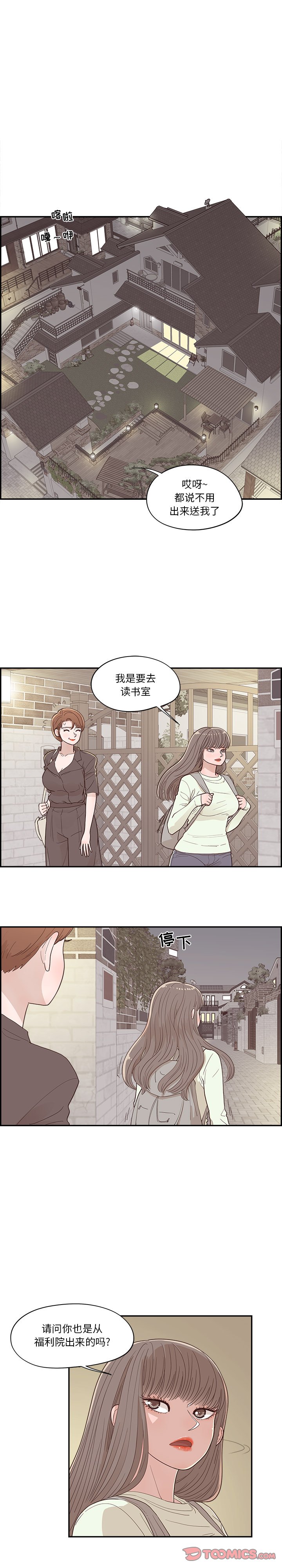 《情不自禁爱上你》28 第13页