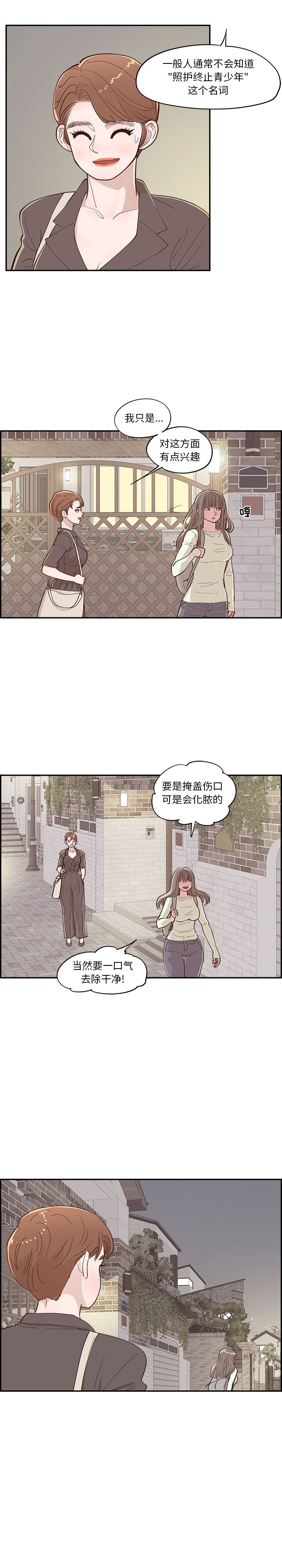 《情不自禁爱上你》28 第14页
