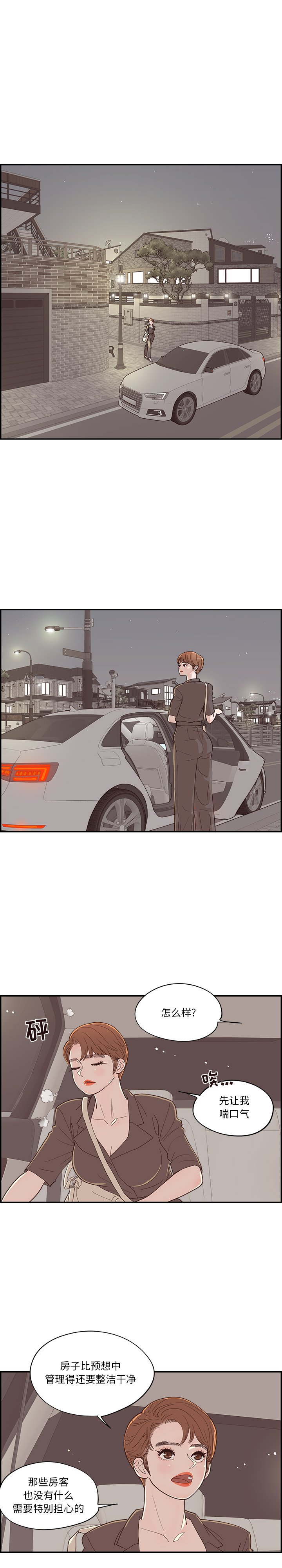 《情不自禁爱上你》28 第15页
