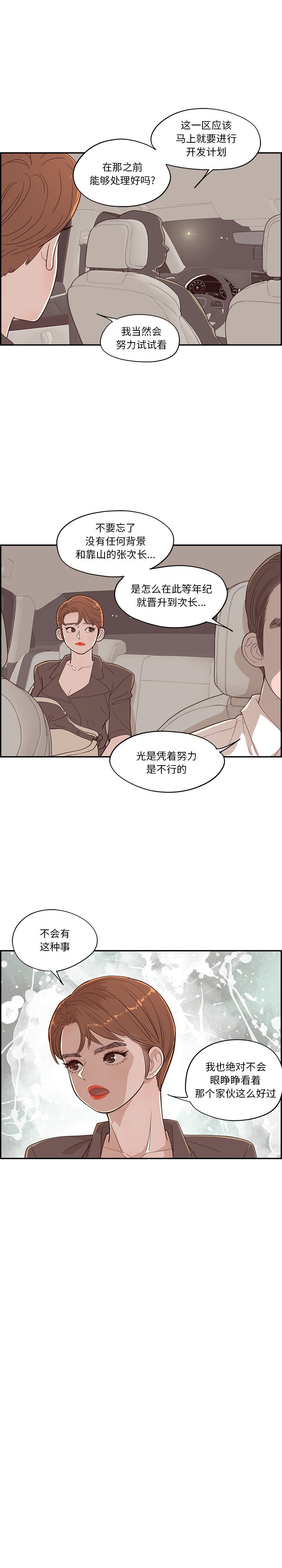 《情不自禁爱上你》28 第16页