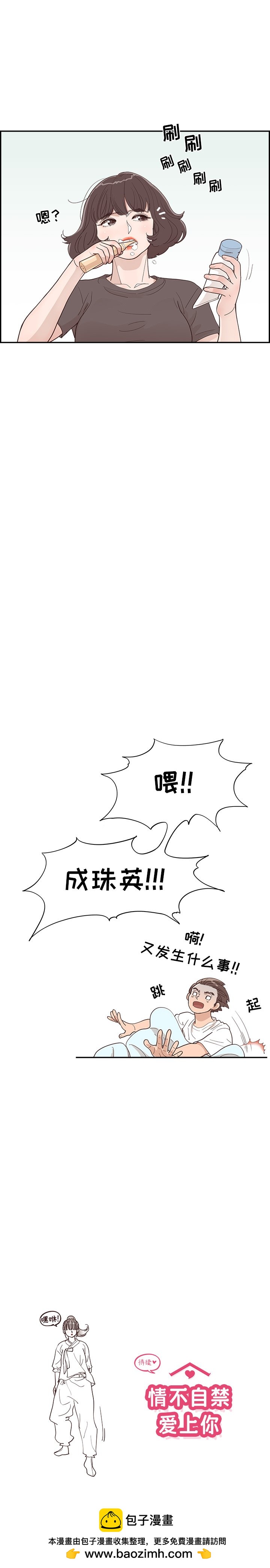 《情不自禁爱上你》28 第18页