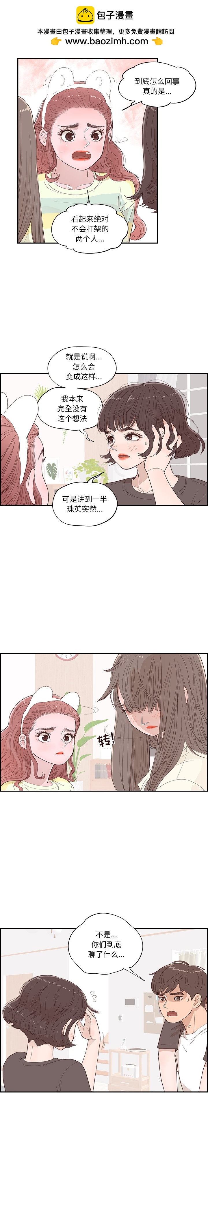 《情不自禁爱上你》28 第2页