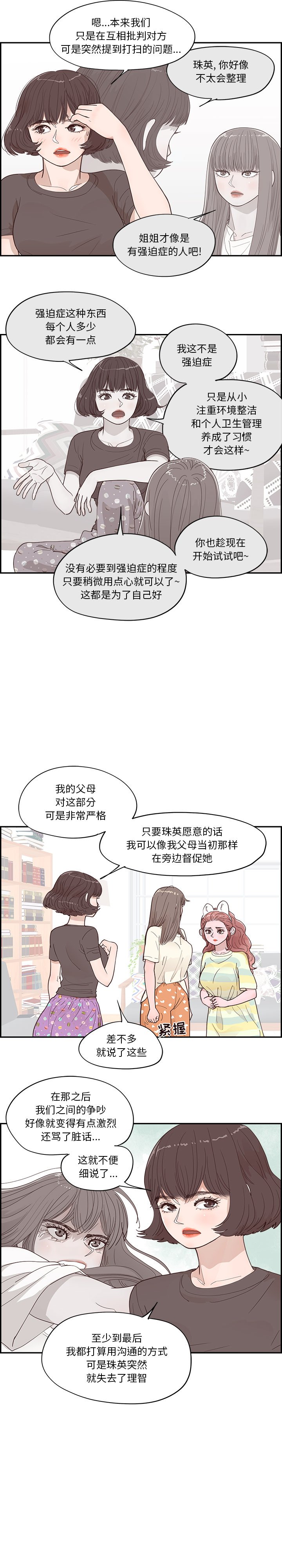 《情不自禁爱上你》28 第3页