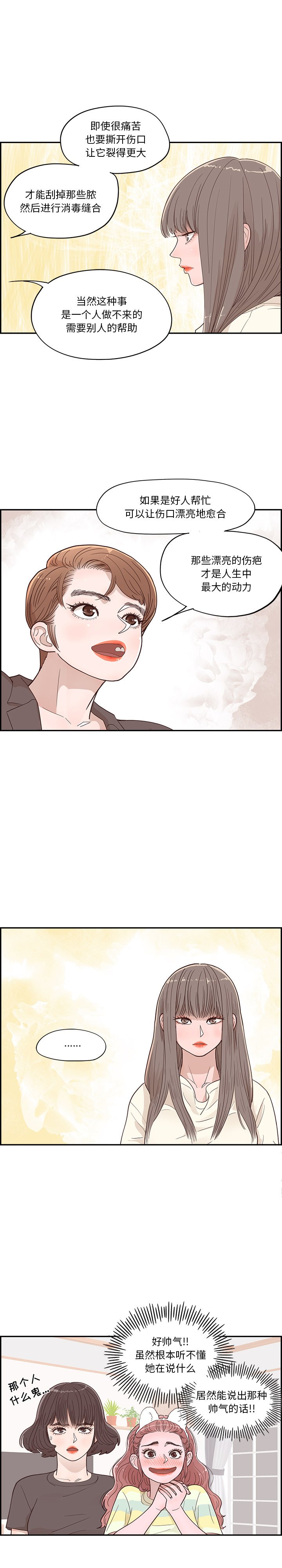 《情不自禁爱上你》28 第5页