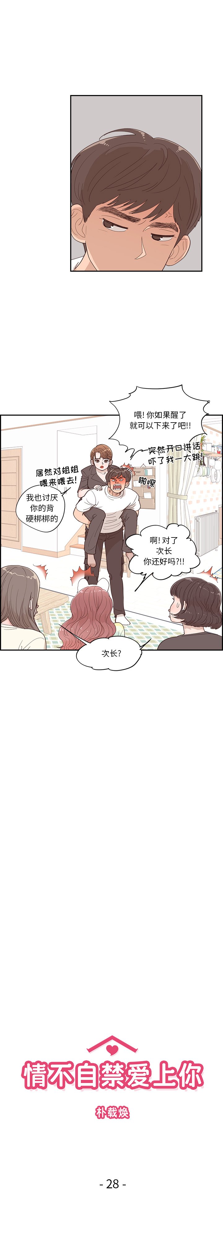《情不自禁爱上你》28 第6页