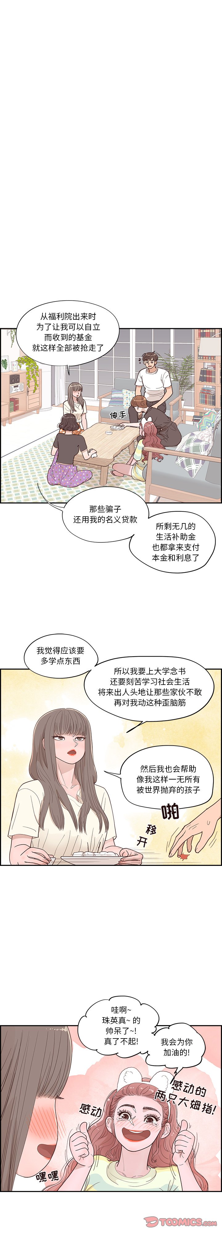 《情不自禁爱上你》28 第7页
