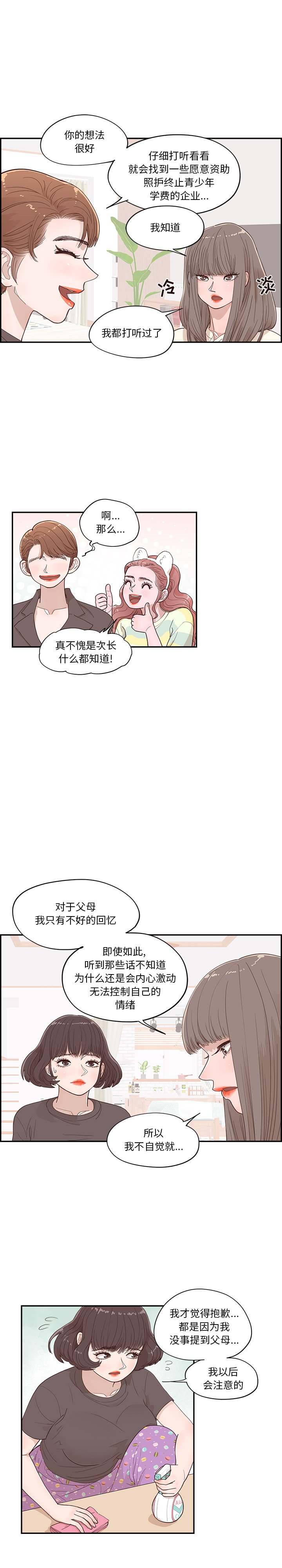 《情不自禁爱上你》28 第8页
