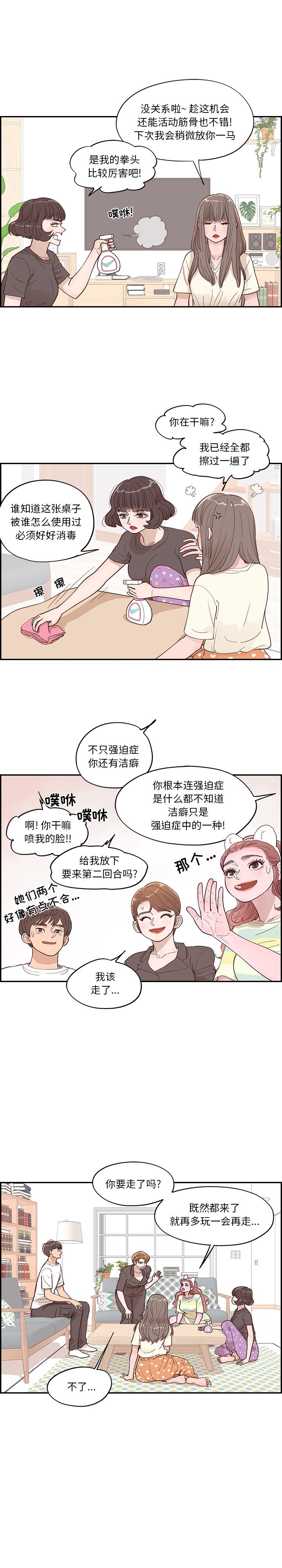 《情不自禁爱上你》28 第9页