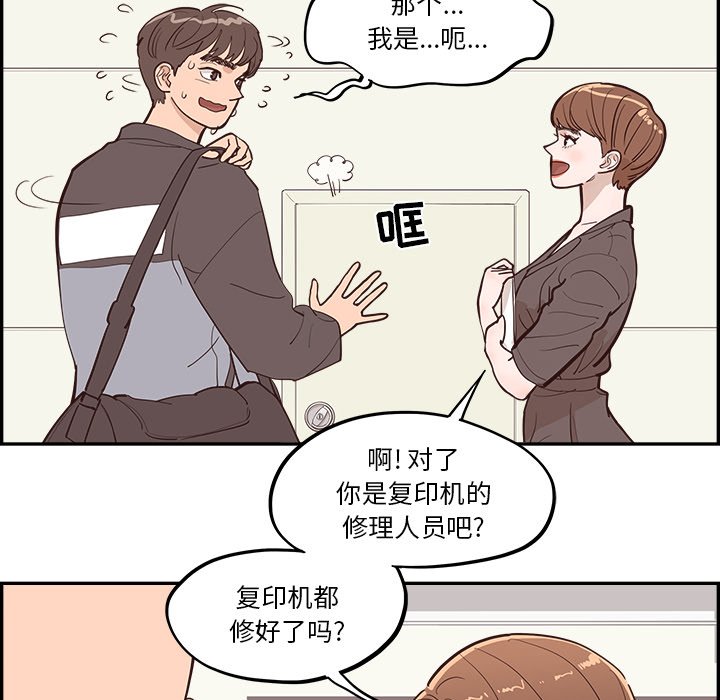 《情不自禁爱上你》25 第10页