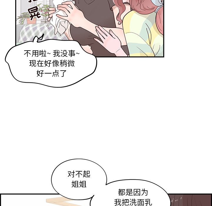 《情不自禁爱上你》30 第11页