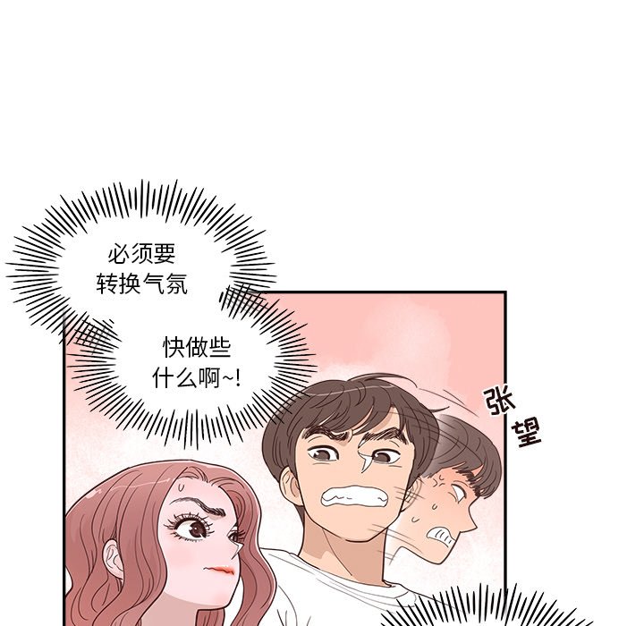 《情不自禁爱上你》30 第19页