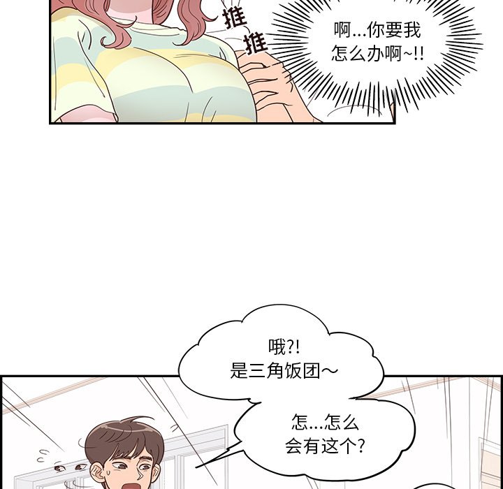 《情不自禁爱上你》30 第20页