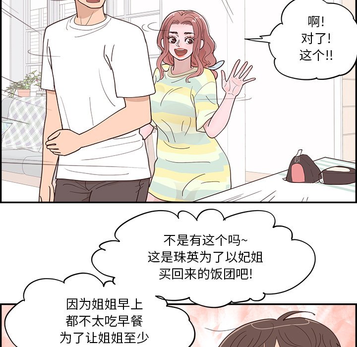 《情不自禁爱上你》30 第21页