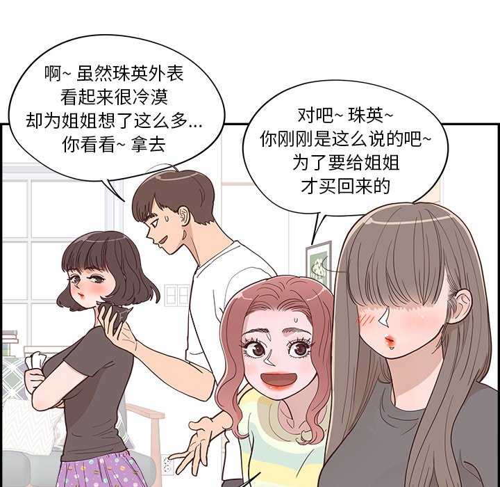 《情不自禁爱上你》30 第23页