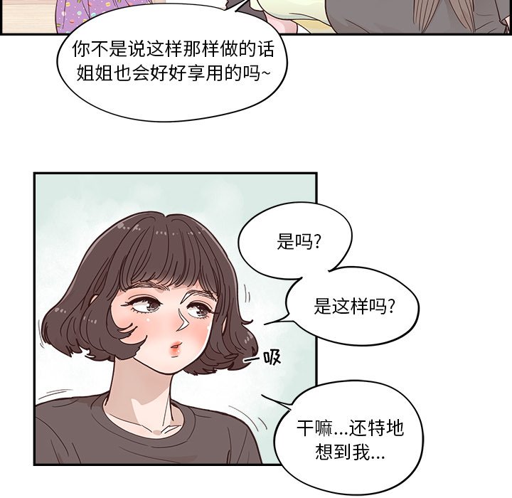 《情不自禁爱上你》30 第24页