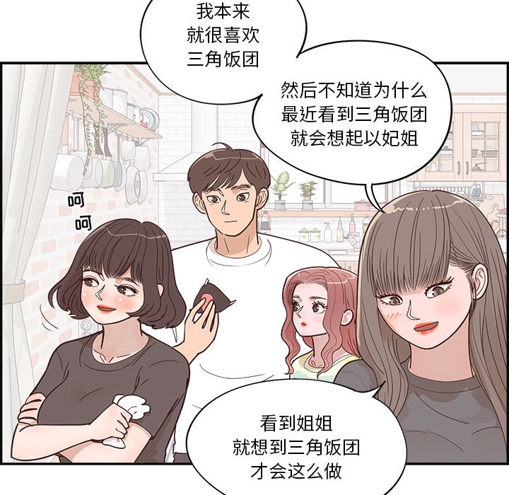 《情不自禁爱上你》30 第27页