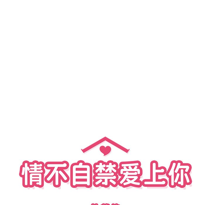 《情不自禁爱上你》30 第37页