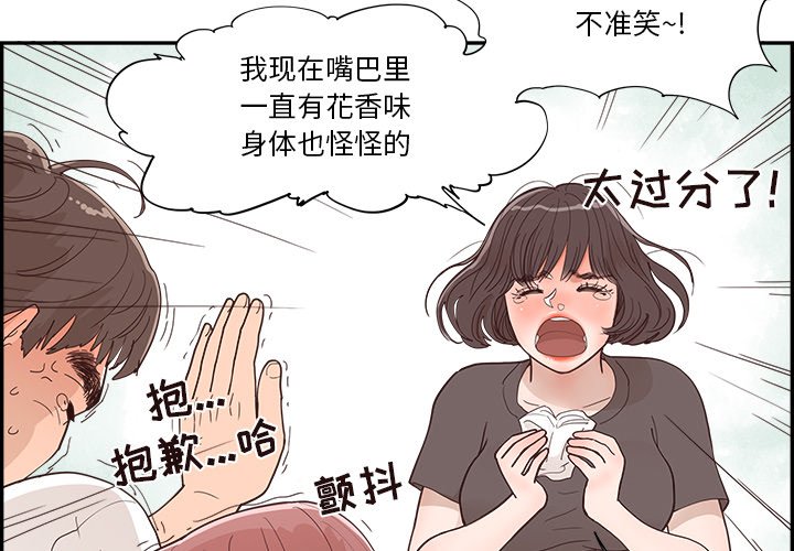 《情不自禁爱上你》30 第3页
