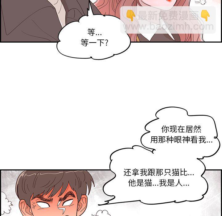 《情不自禁爱上你》31 第19页