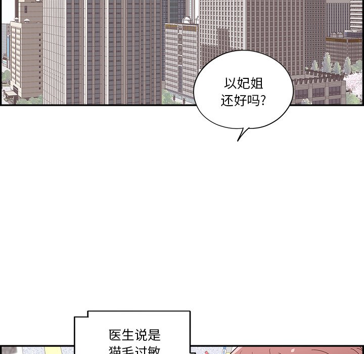 《情不自禁爱上你》31 第29页