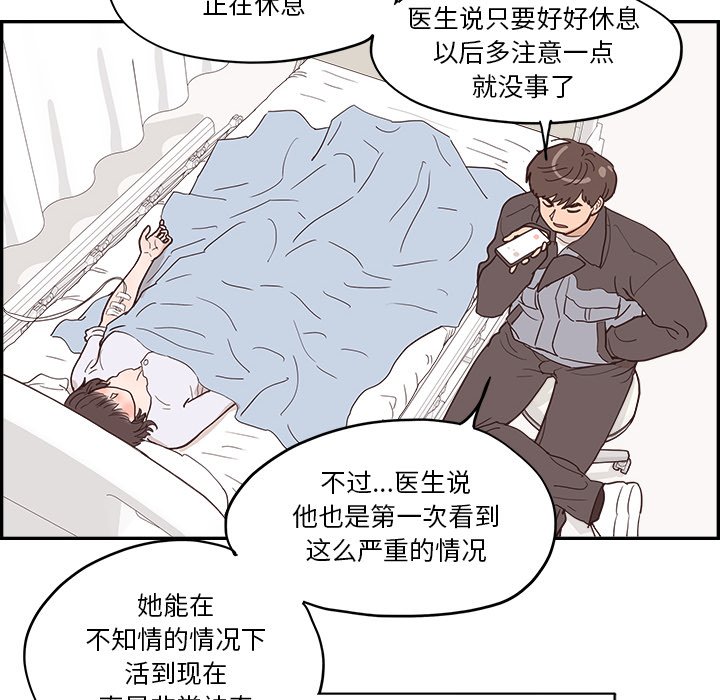 《情不自禁爱上你》31 第32页