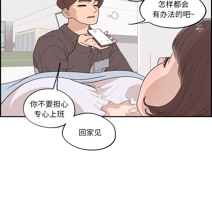 《情不自禁爱上你》31 第35页