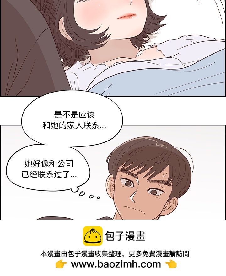《情不自禁爱上你》31 第37页