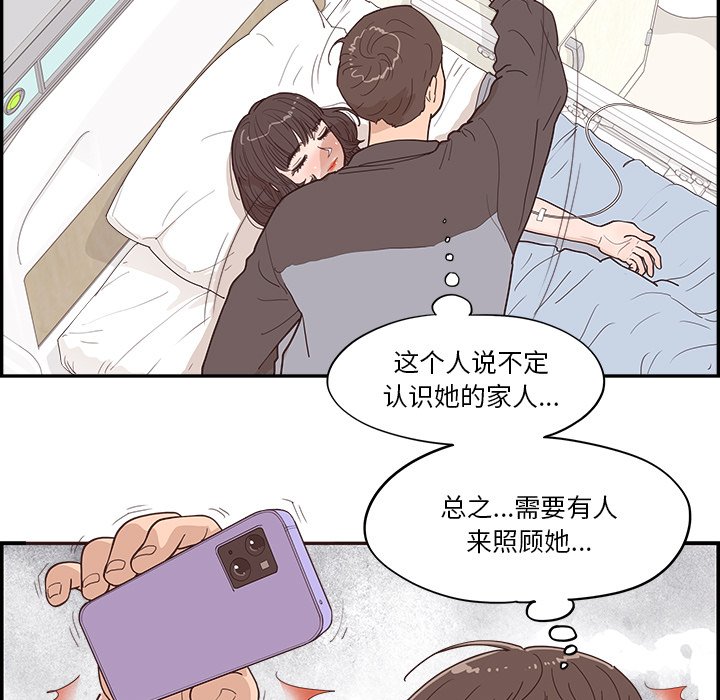 《情不自禁爱上你》31 第43页