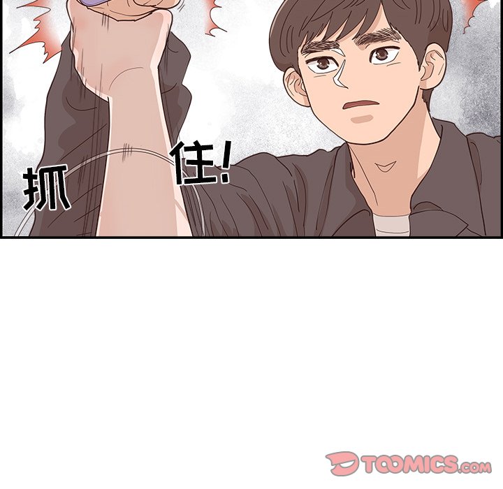 《情不自禁爱上你》31 第44页