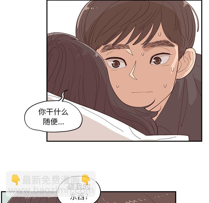 《情不自禁爱上你》31 第47页