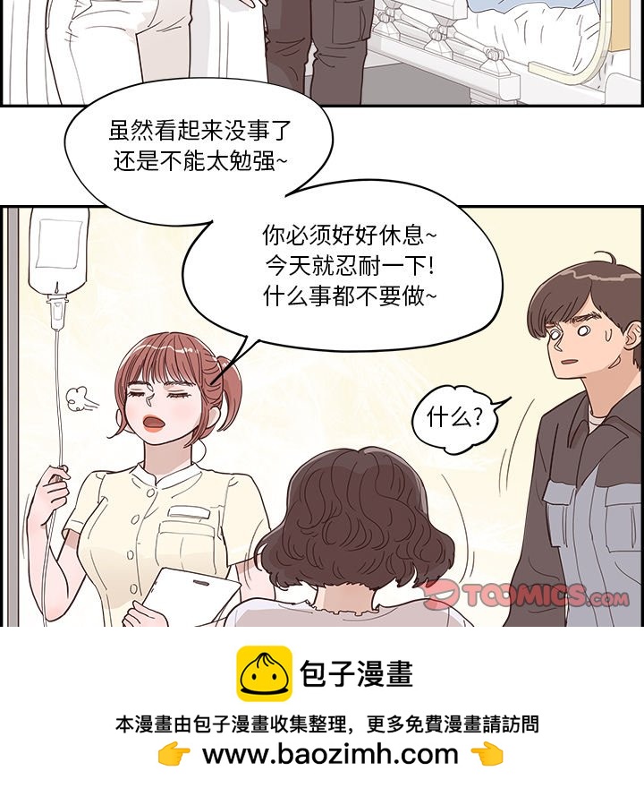 《情不自禁爱上你》31 第50页