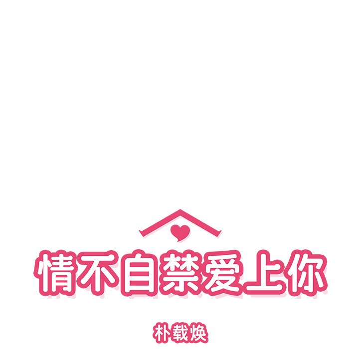《情不自禁爱上你》32 第16页
