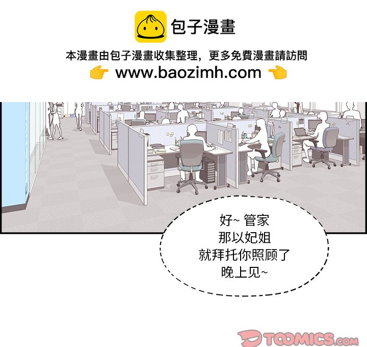 《情不自禁爱上你》32 第2页