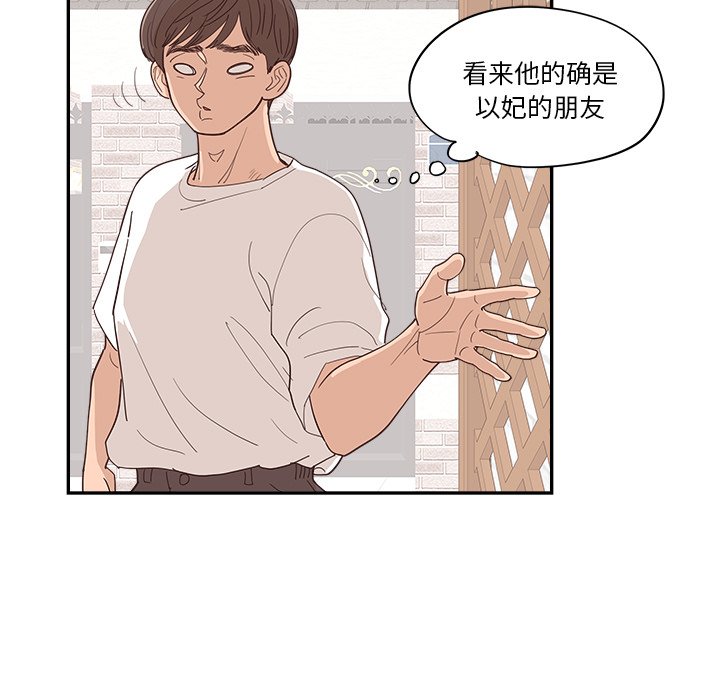 《情不自禁爱上你》32 第31页