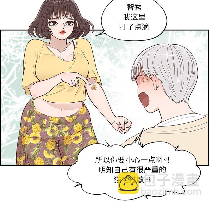 《情不自禁爱上你》32 第41页