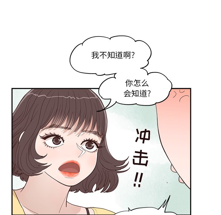 《情不自禁爱上你》32 第42页