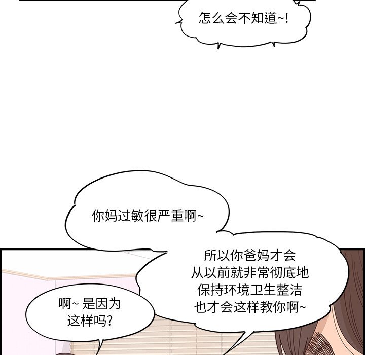 《情不自禁爱上你》32 第43页