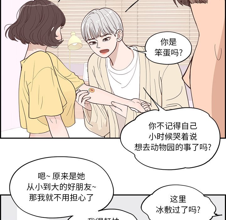 《情不自禁爱上你》32 第44页