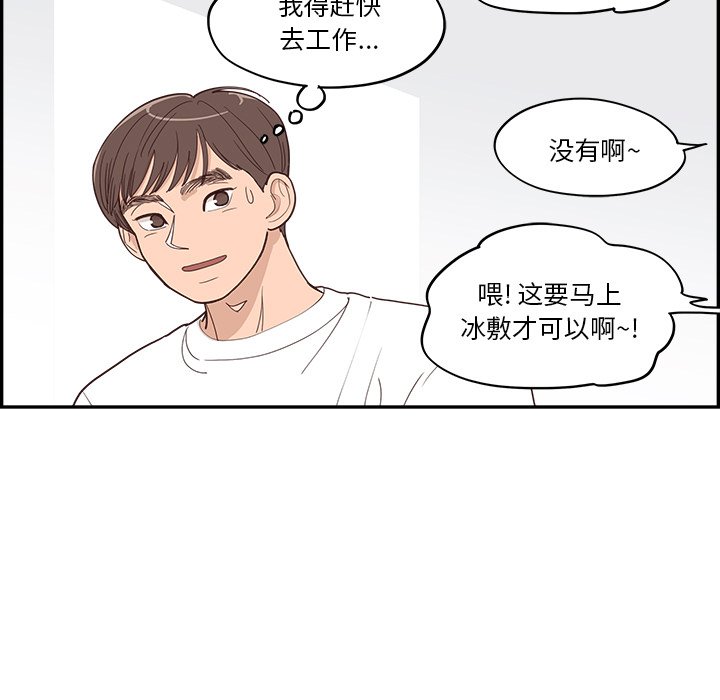 《情不自禁爱上你》32 第45页