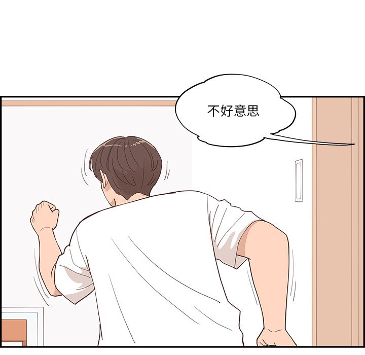 《情不自禁爱上你》32 第46页