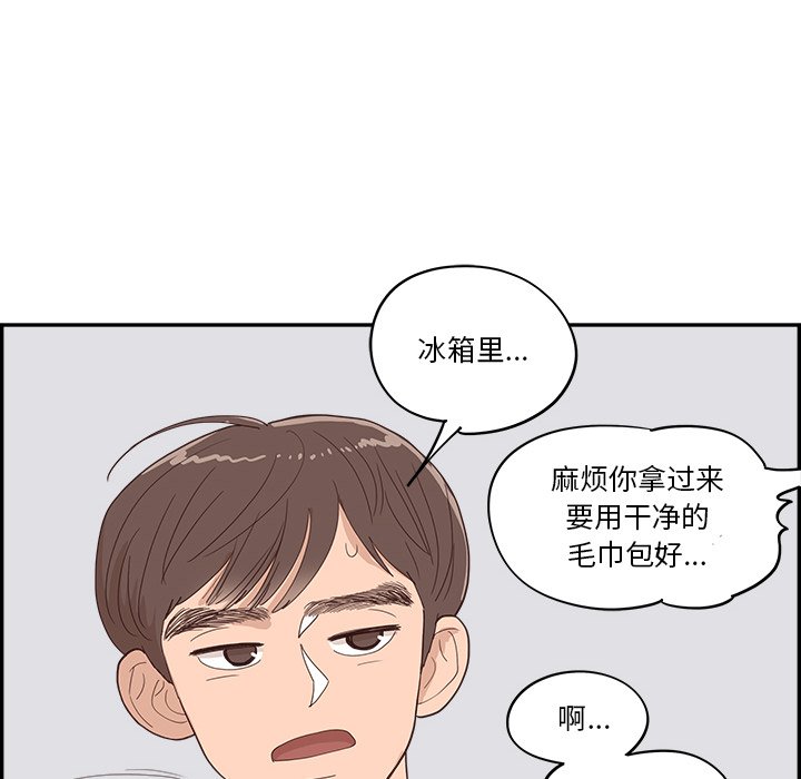 《情不自禁爱上你》32 第48页