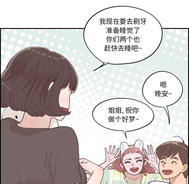 《情不自禁爱上你》29 第12页