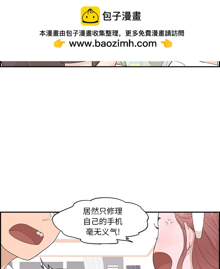 《情不自禁爱上你》29 第13页