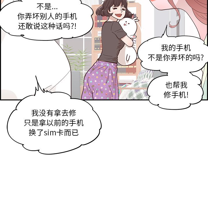 《情不自禁爱上你》29 第14页