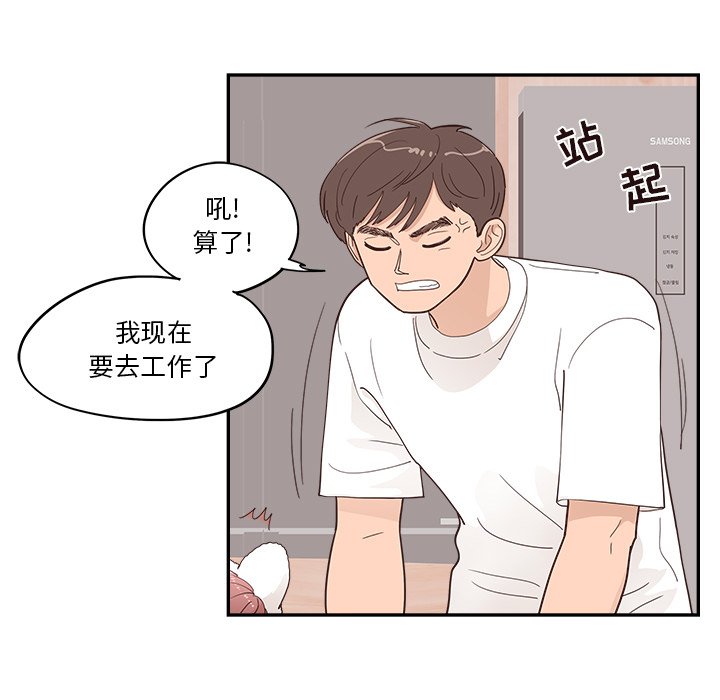 《情不自禁爱上你》29 第15页