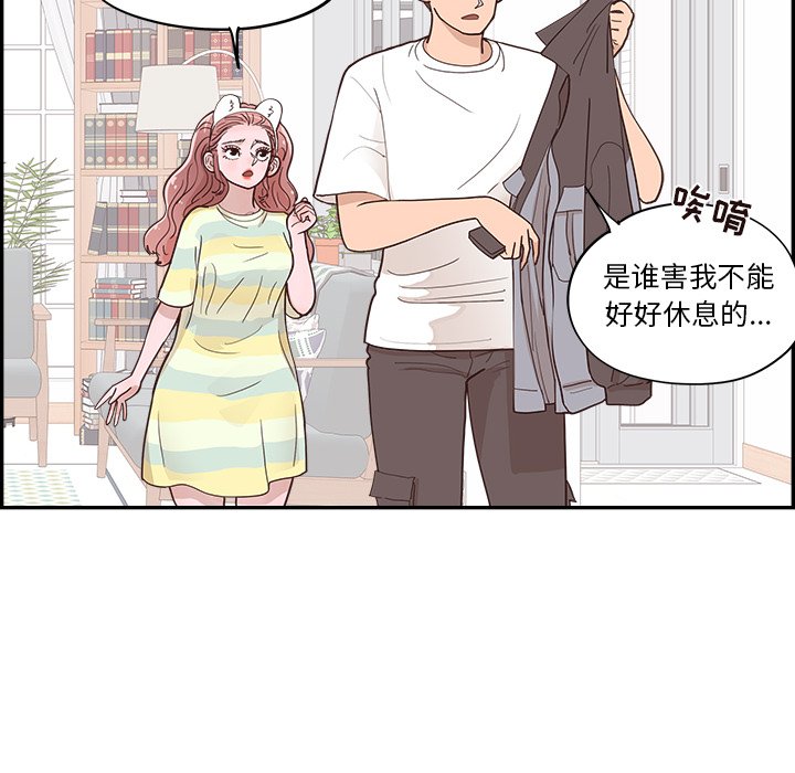 《情不自禁爱上你》29 第18页