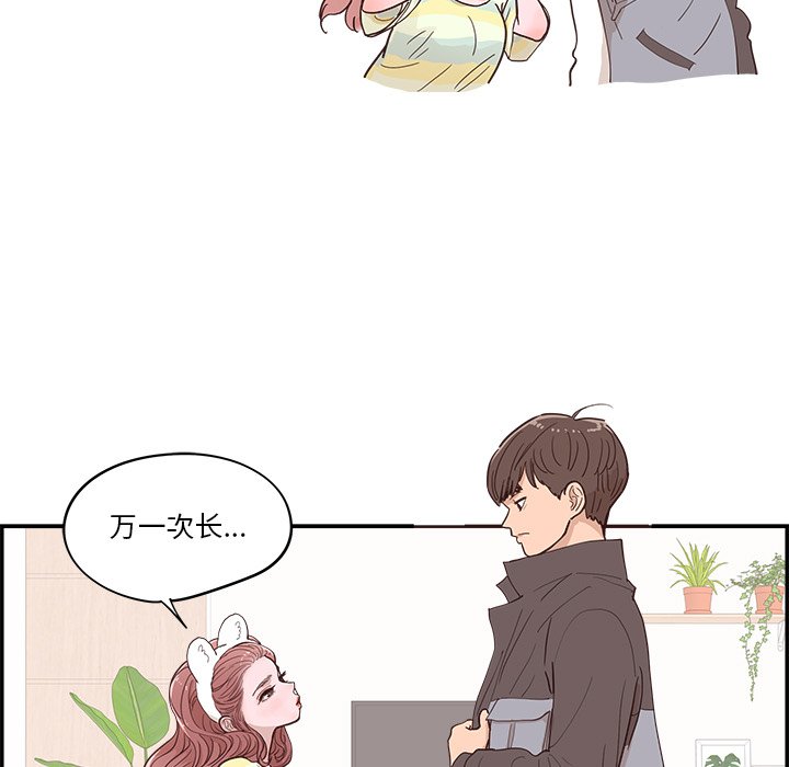 《情不自禁爱上你》29 第21页