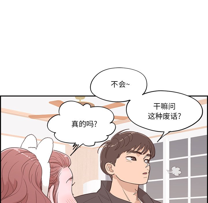 《情不自禁爱上你》29 第25页