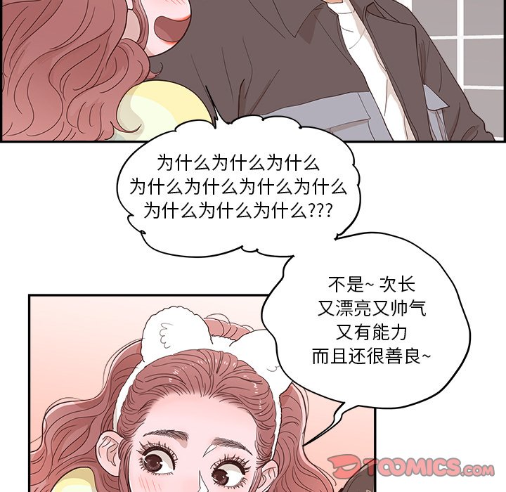 《情不自禁爱上你》29 第26页