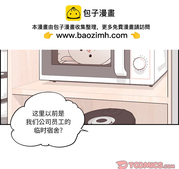 《情不自禁爱上你》29 第2页